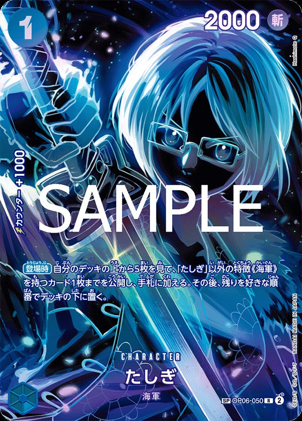 OP06-050 Tashigi 達絲琪 (Alt Art / 異畫)