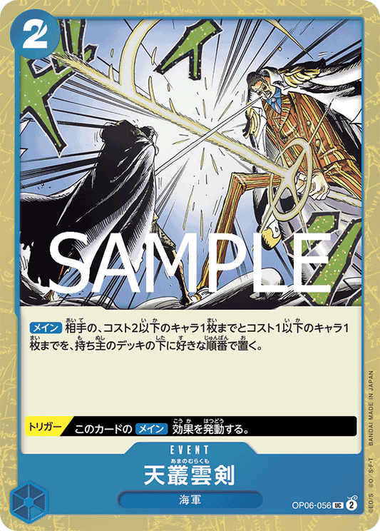 OP06-056 Ama no Murakumo Sword 天叢雲劍 (Alt Art)(異畫)