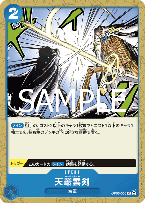 OP06-056 Ama no Murakumo Sword 天叢雲劍 (Alt Art)(異畫)