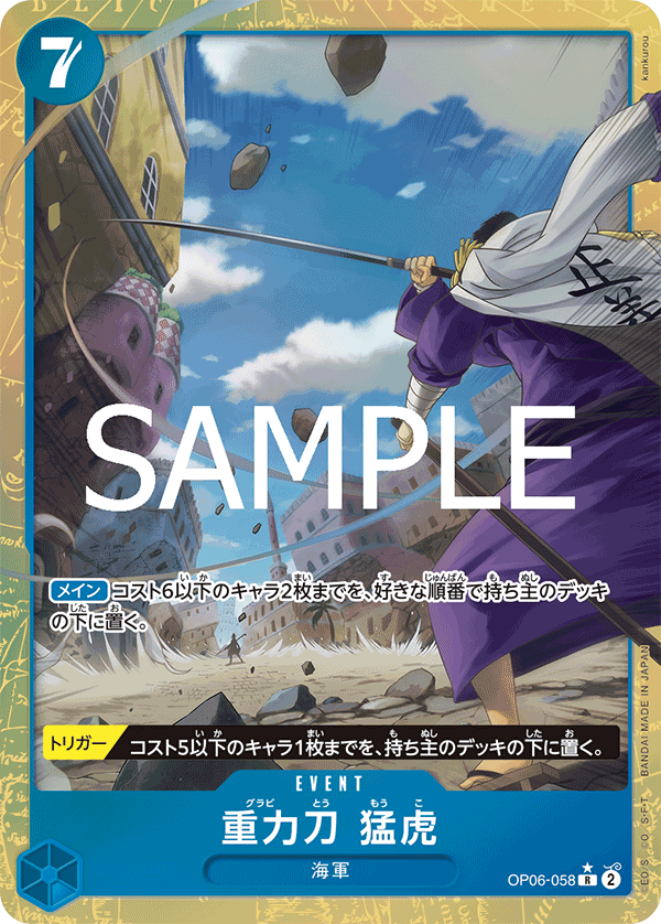 OP06-058 Gravity Blade Raging Tiger 重力刀　猛虎 (Alt Art)(異畫)