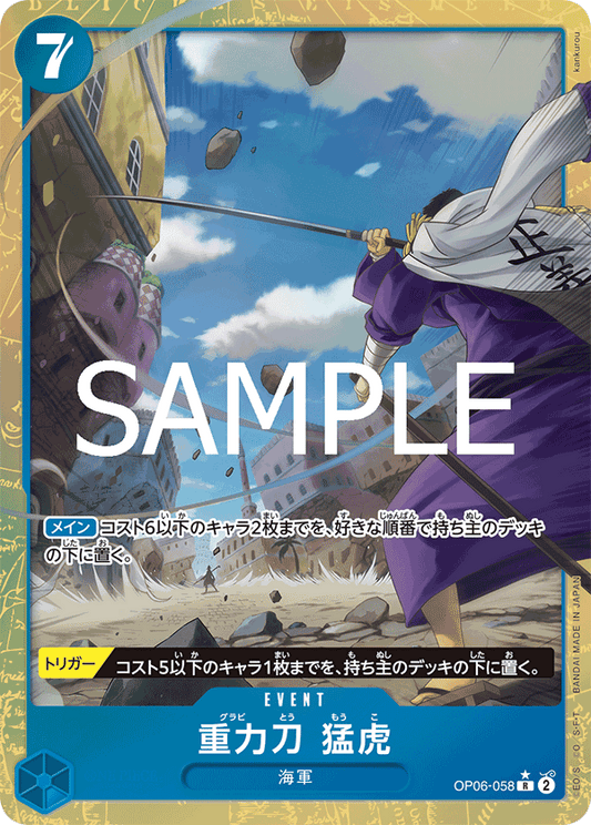 OP06-058 Gravity Blade Raging Tiger 重力刀　猛虎 (Alt Art)(異畫)