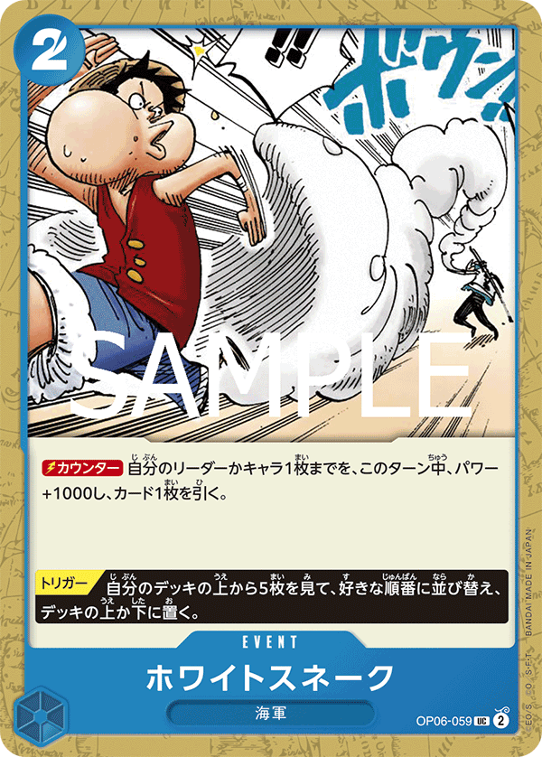 OP06-059 White Snake 乳白毒蛇 (Alt Art)(異畫)