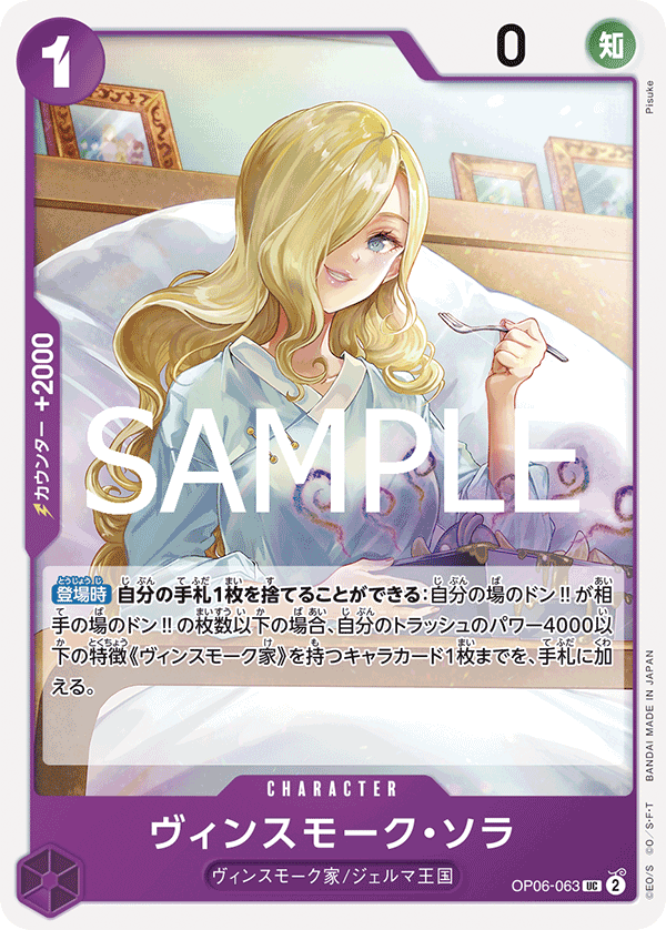 OP06-063 Vinsmoke Sora 賓什莫克・索菈 (Alt Art)(異畫)