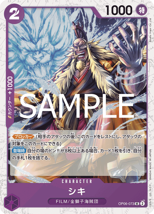 OP06-073 Shiki 獅鬼 (Alt Art)(異畫)