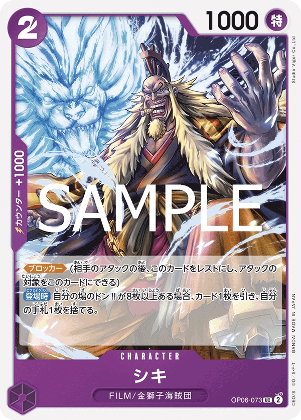 OP06-073 Shiki 獅鬼 (Alt Art)(異畫)