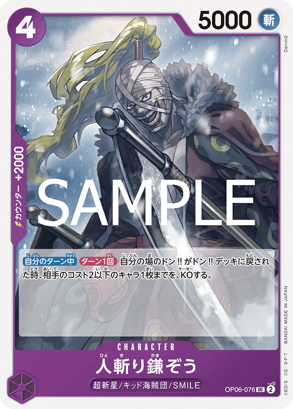 OP06-076 Hitokiri Kamazo 砍人鐮藏 (Alt Art)(異畫)
