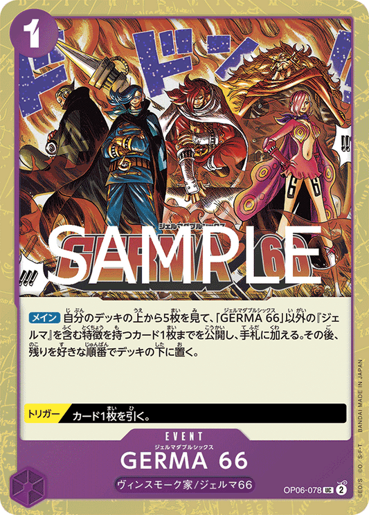 OP06-078 GERMA 66 杰爾馬66 (Alt Art)(異畫)