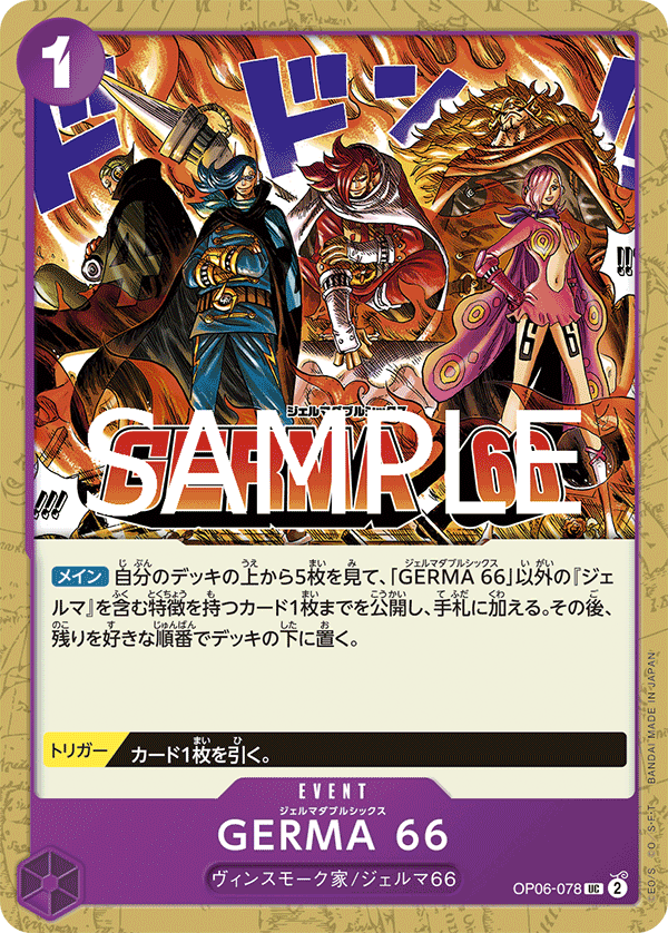 OP06-078 GERMA 66 杰爾馬66 (Alt Art)(異畫)