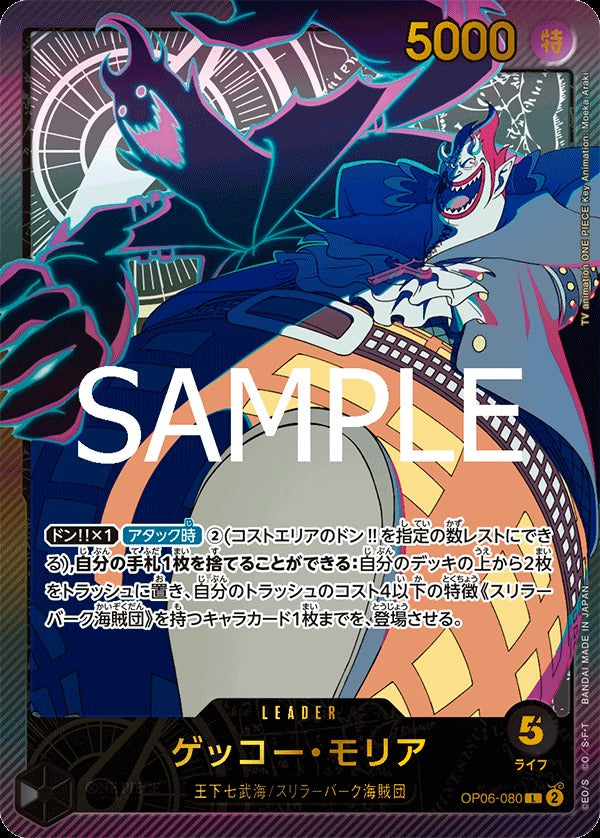 OP06-080 Gecko Moria 月光・摩利亞 (Alt Art / 異畫)