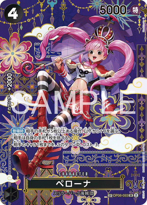 OP06-093 Perona 培羅娜 (Alt art)(異畫)(SP)