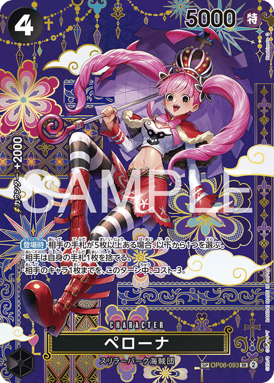 OP06-093 Perona 培羅娜 (Alt art)(異畫)(SP)