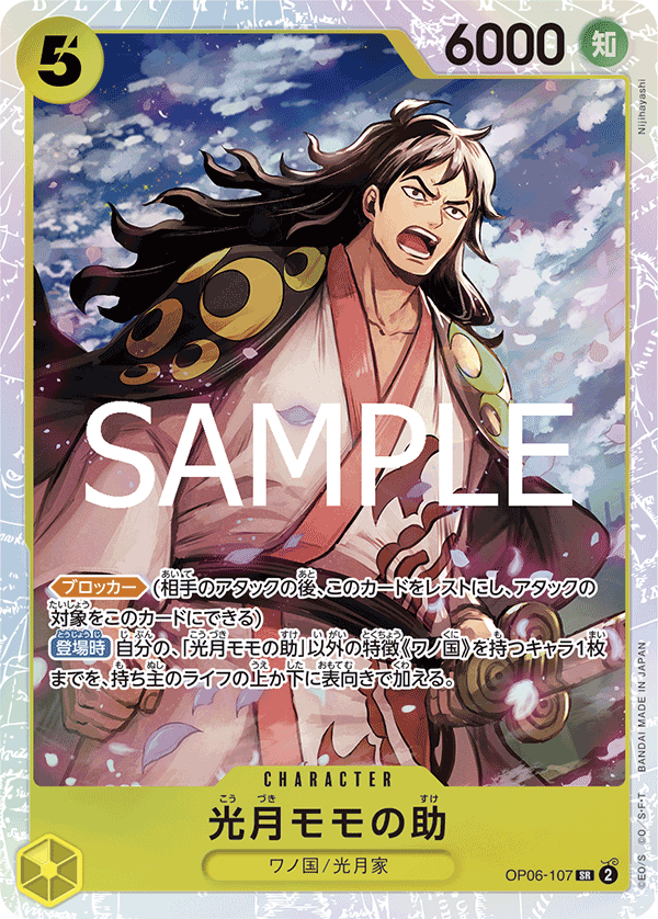 OP06-107 Kouzuki Momonosuke 光月桃之助