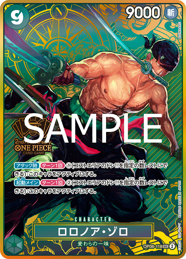 OP06-118 Roronoa Zoro 羅羅亞・索隆 (Alt art)(異畫) 2nd Anniversary 2周年