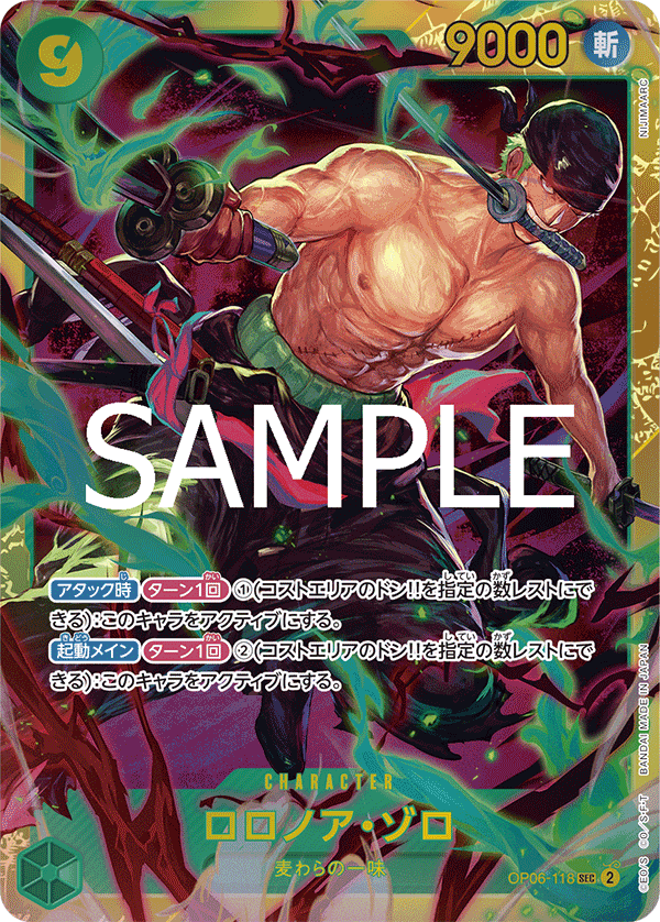 OP06-118 Roronoa Zoro 羅羅亞・索隆
