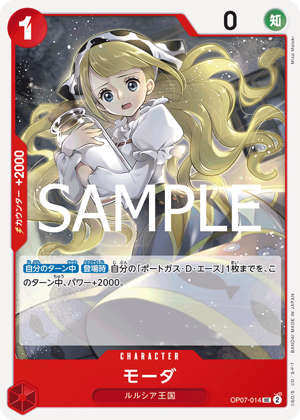 OP07-014 Moda 莫妲 (Alt Art)(異畫)