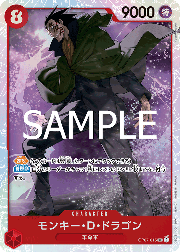 OP07-015 Monkey.D.Dragon 蒙其・D・多拉格