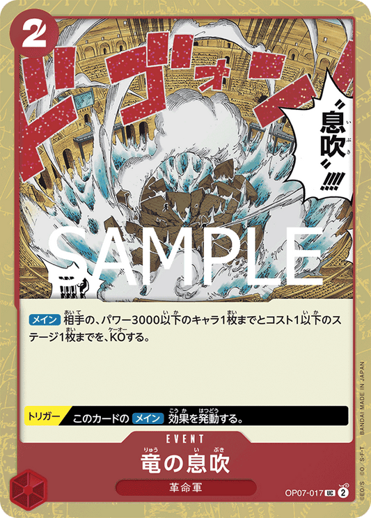 OP07-017 Dragon Breath 龍之吐息 (Alt Art)(異畫)