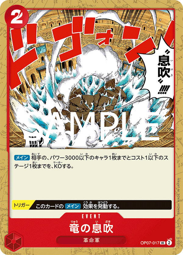OP07-017 Dragon Breath 龍之吐息 (Alt Art)(異畫)