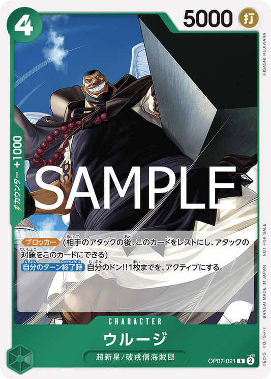 OP07-021 Urouge 烏魯基 (Parallel) (Promo Pack)