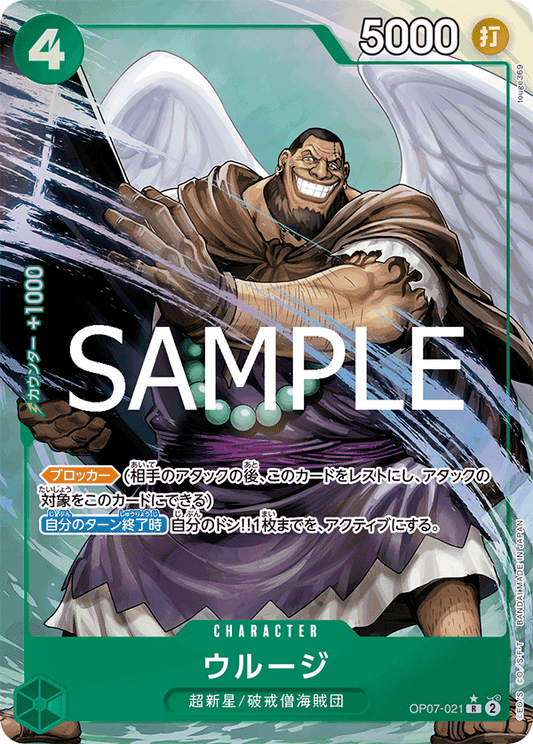OP07-021 Urouge 烏魯基 (Alt Art)(異畫)