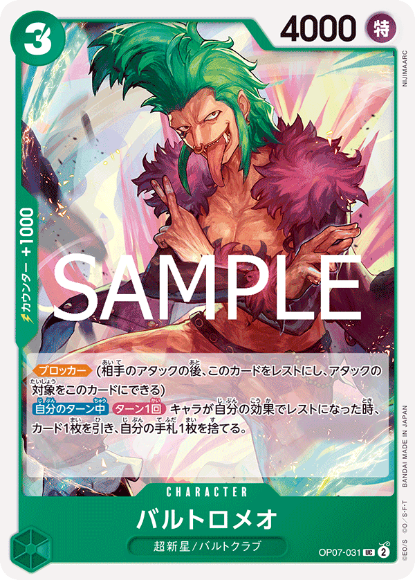 OP07-031 Bartolomeo 巴特洛馬 (Alt Art)(異畫)