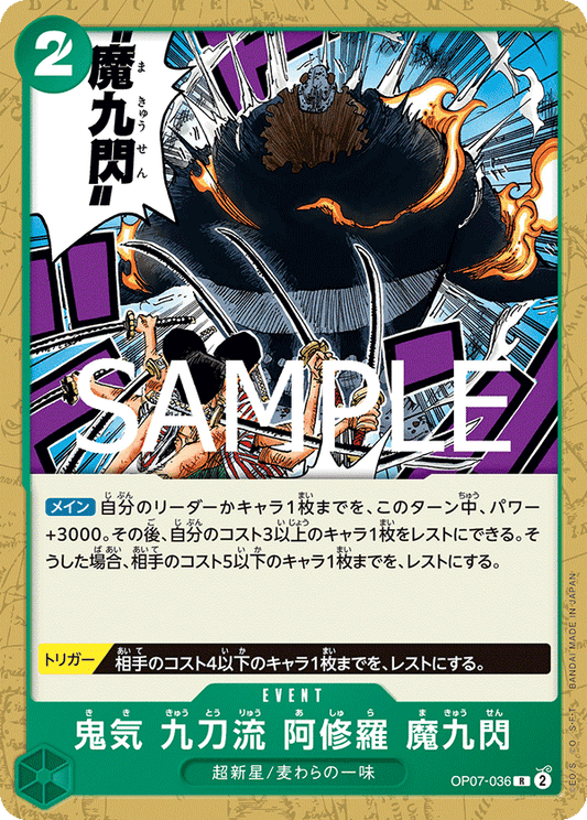 OP07-036 Demonic Aura Nine-Sword Style Asura Demon Nine Flash 鬼氣 九刀流 阿修羅 魔九閃 (Alt art)(異畫)