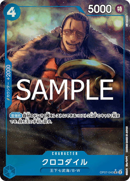OP07-040 Crocodile 克洛克達爾 (Alt Art)(異畫)