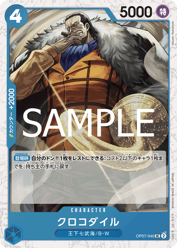 OP07-040 Crocodile 克洛克達爾 (Alt Art)(異畫)