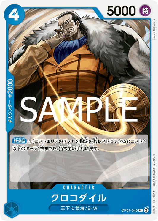 OP07-040 Crocodile 克洛克達爾 (Alt Art)(異畫)(2*)