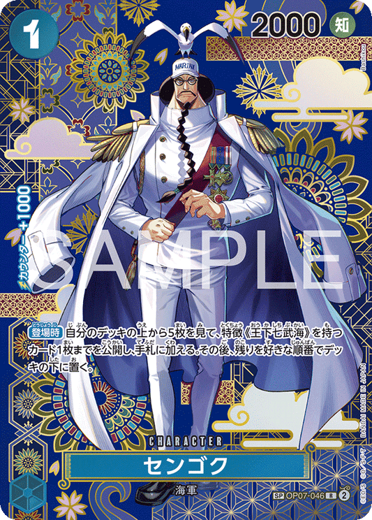OP07-046 Sengoku 戰國 (Alt art)(異畫)(SP)
