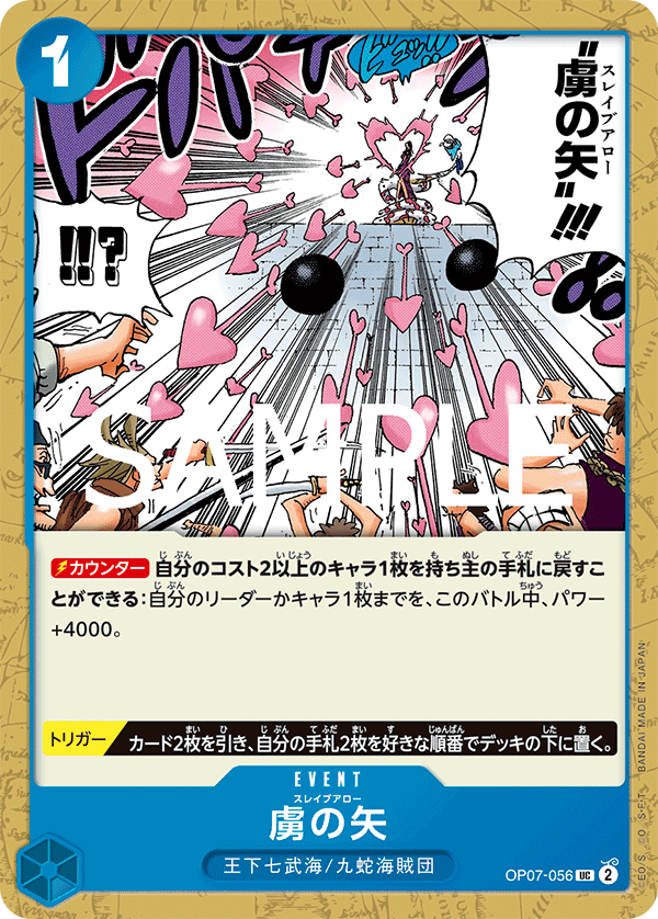 OP07-056 Slave Arrow 虜之箭 (Alt Art)(異畫)