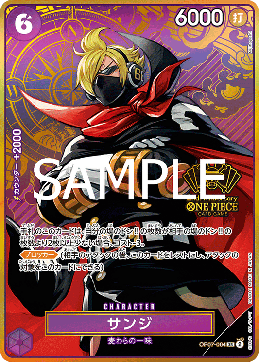 OP07-064 Sanji 香吉士 (Alt art)(異畫) 2nd Anniversary 2周年