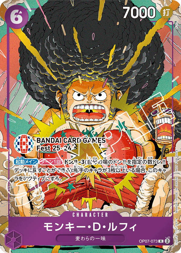 OP07-073 Monkey.D.Luffy 蒙其・D・魯夫 (Alt Art) (異畫) (Bandai Fest) BCGFest 25-26 Ver.