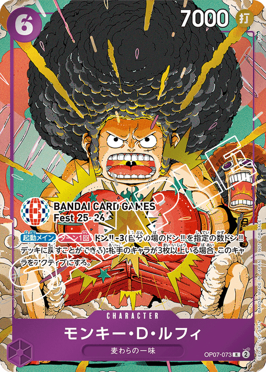 OP07-073 Monkey.D.Luffy 蒙其・D・魯夫 (Alt Art) (異畫) (Bandai Fest) BCGFest 25-26 Ver.