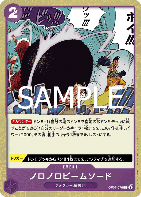 OP07-076 Slow-Slow Beam Sword 遲鈍光劍