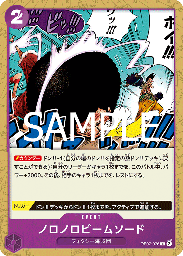 OP07-076 Slow-Slow Beam Sword 遲鈍光劍 (Alt Art)(異畫)