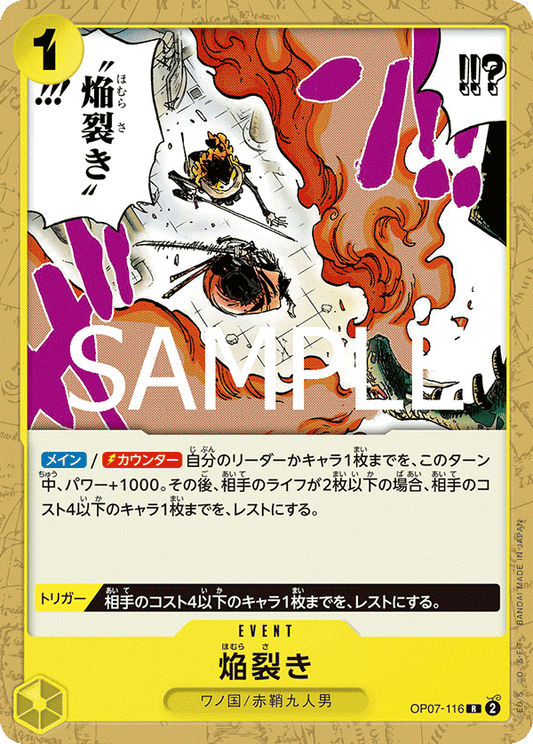 OP07-116 Blaze Slice 焰裂斬 (Alt Art)(異畫)