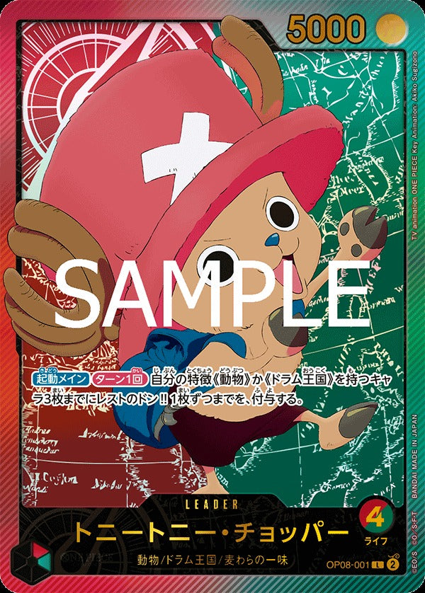 OP08-001 Tony Tony.Chopper 多尼多尼・喬巴 (Alt Art / 異畫)