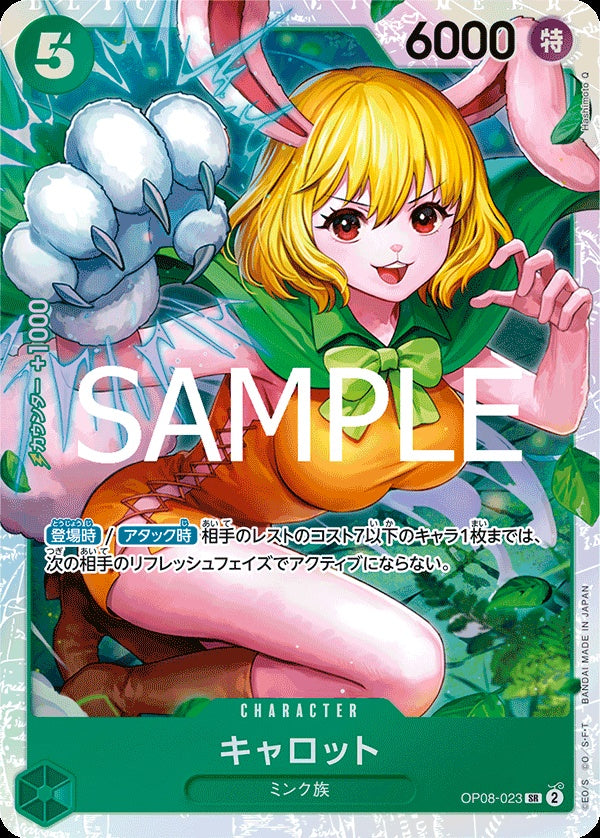 OP08-023 Carrot 凱洛特