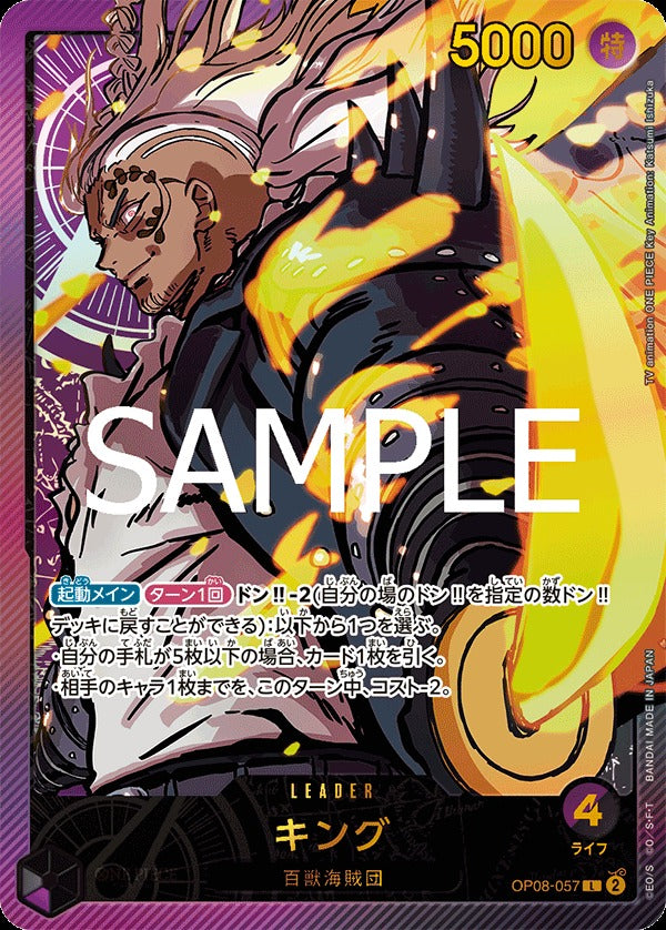 OP08-057 King KING (Alt Art / 異畫)