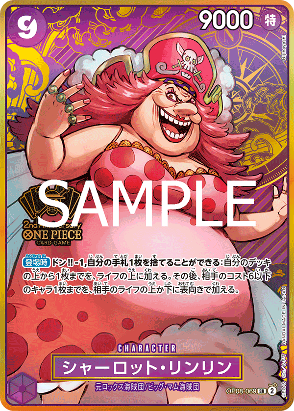 OP08-069 Charlotte Linlin 夏洛特・莉莉 (Alt art)(異畫) 2nd Anniversary 2周年