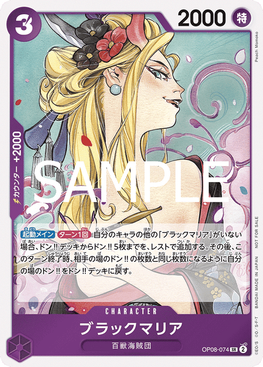 OP08-074 Black Maria 黑瑪麗亞 (Parallel) (Promo Pack)