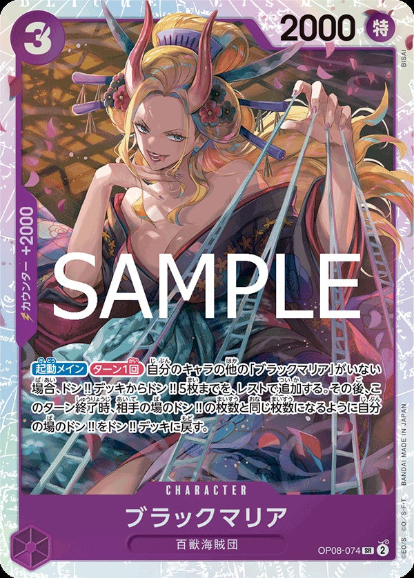 OP08-074 Black Maria 黑瑪麗亞