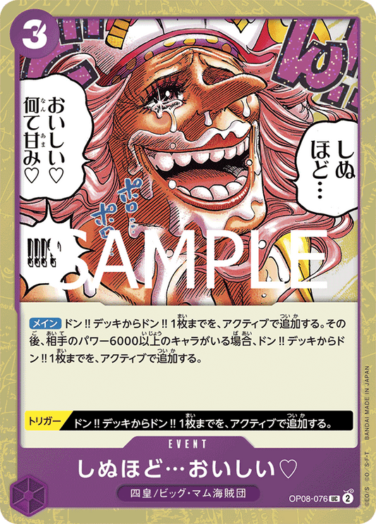 OP08-076 It's to Die For...好吃到要死了♡  (Alt Art)(異畫)