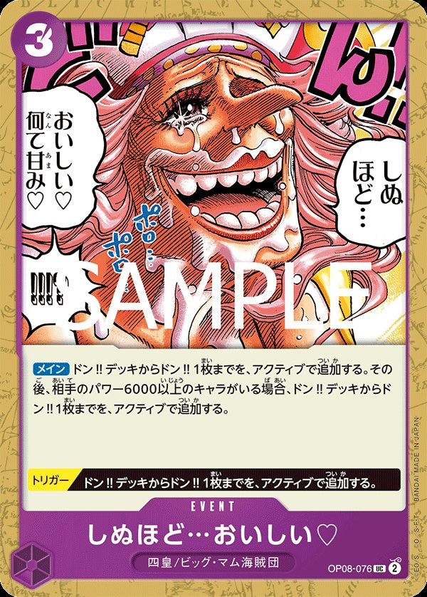 OP08-076 It's to Die For... 黑瑪麗亞 (Alt Art)(異畫)