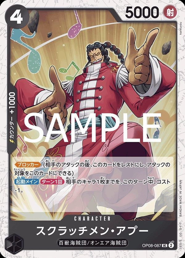 OP08-087 Scratchmen Apoo 刮盤人・亞普