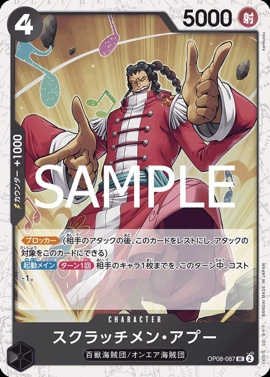 OP08-087 Scratchmen Apoo 刮盤人・亞普 (Alt Art)(異畫)