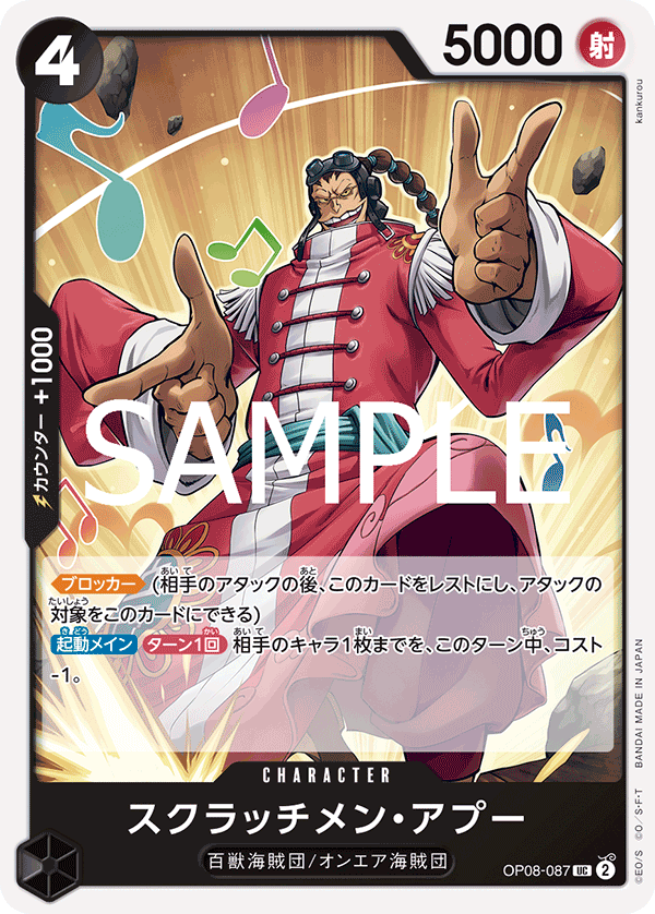 OP08-087 Scratchmen Apoo 刮盤人・亞普 (Alt Art)(異畫)