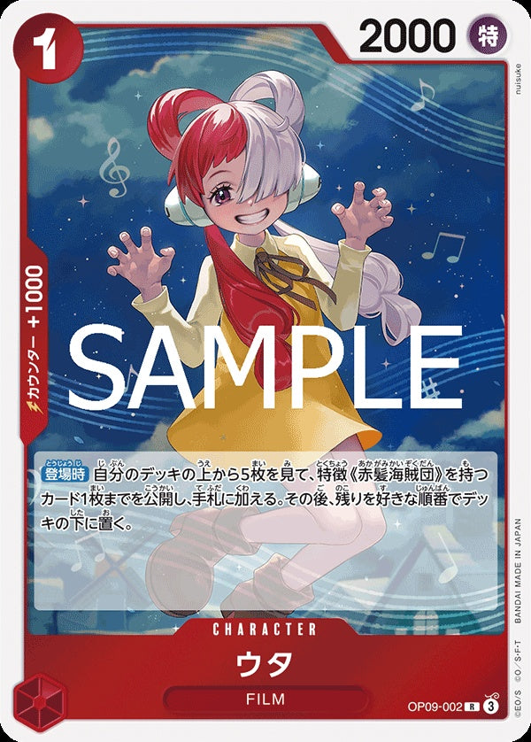 OP09-002 Uta 美音