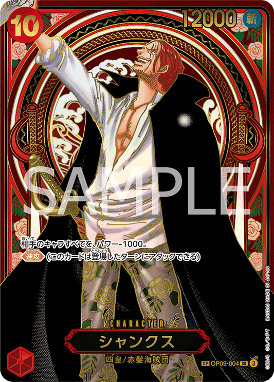 OP09-004 Shanks 傑克 (Alt art)(異畫)(SP)